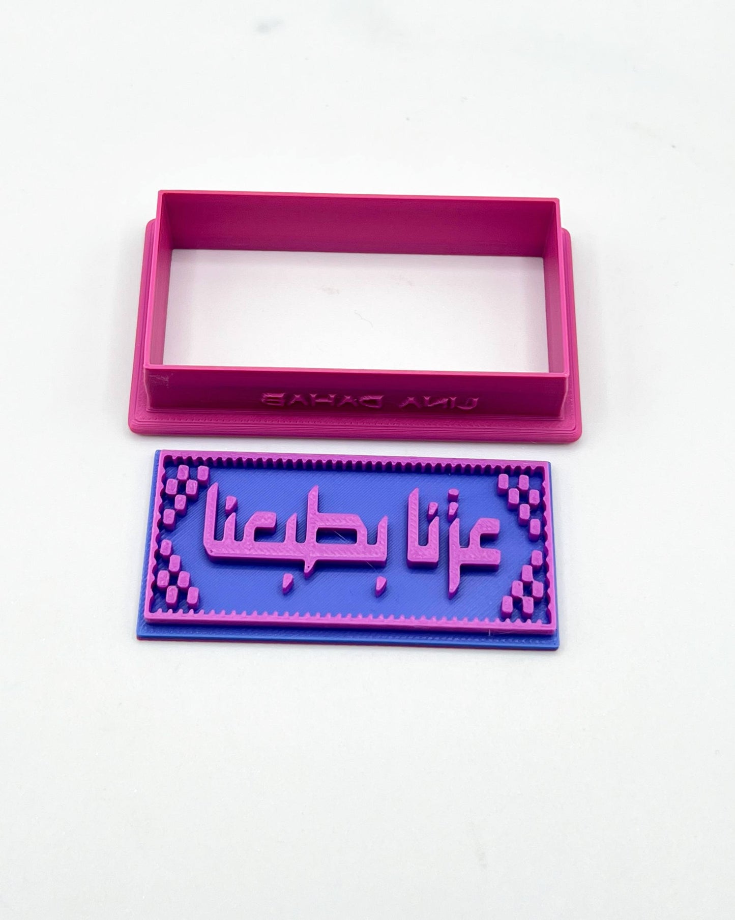 قطاعه مع ختم (عزنا بطبعنا)