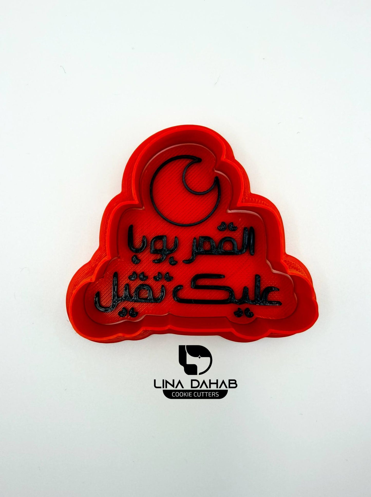 القمر بوبا عليك تقيل