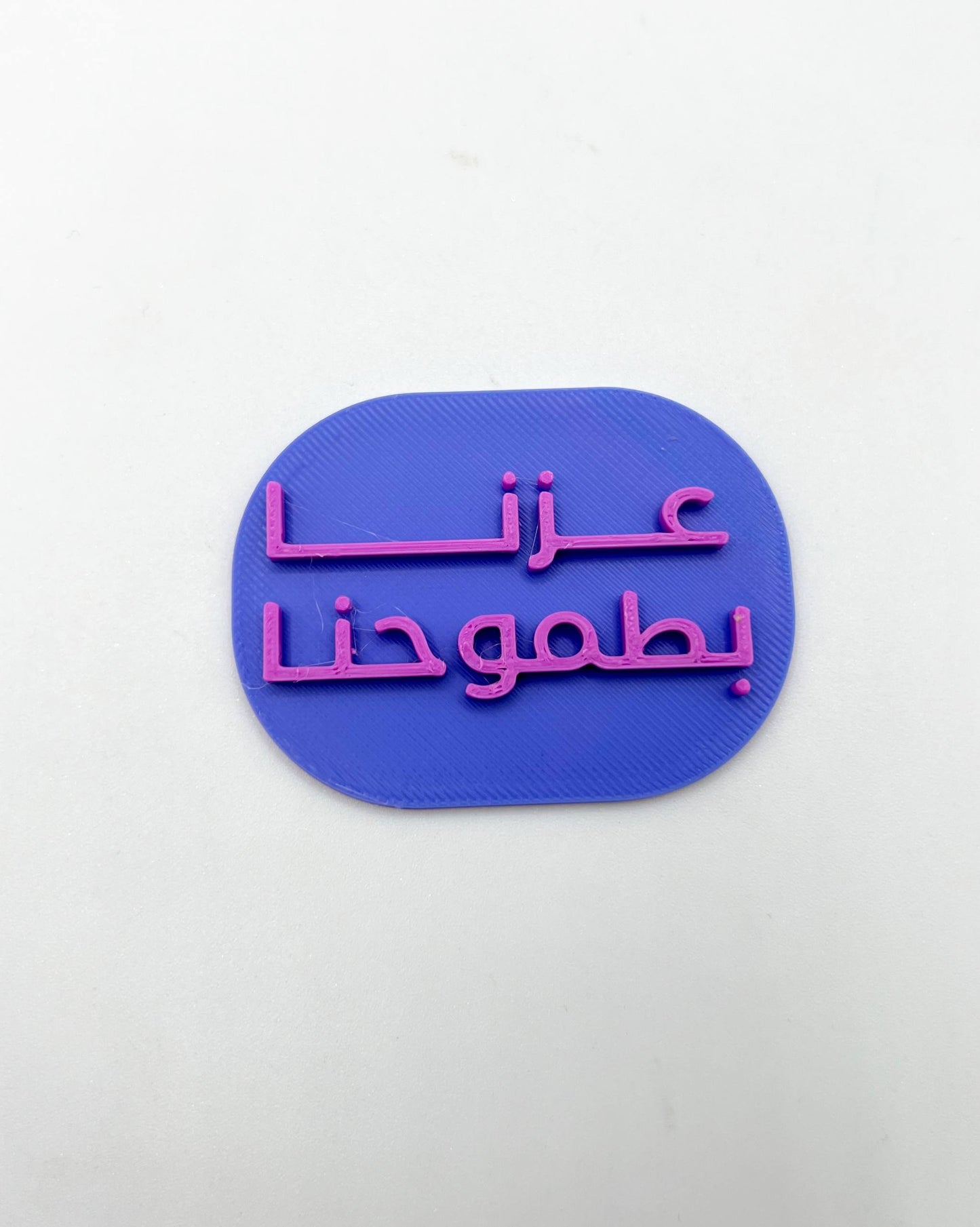 قطاعه مع ختم (عزنا بطموحنا)