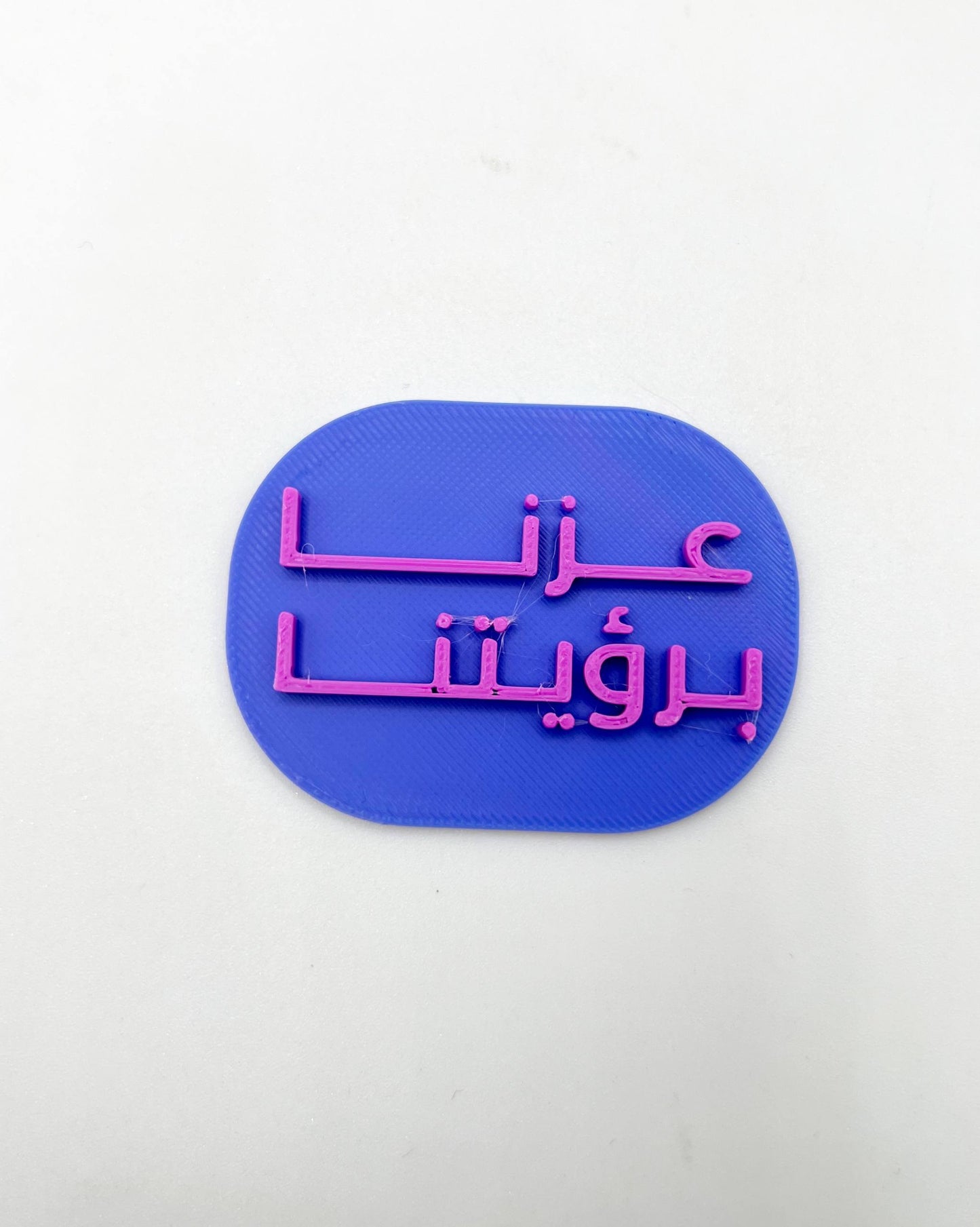 قطاعه مع ختم (عزنا برؤيتنا)