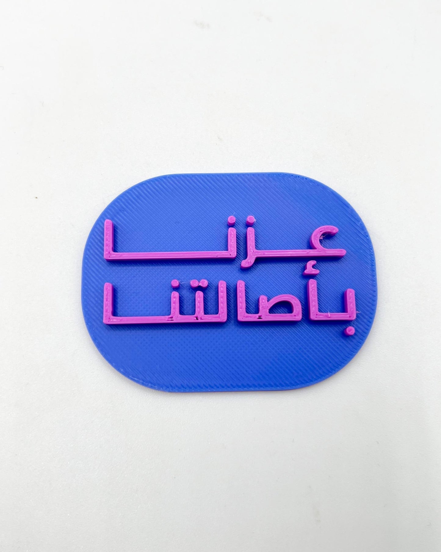 قطاعه مع ختم (عزنا بأصالتنا)