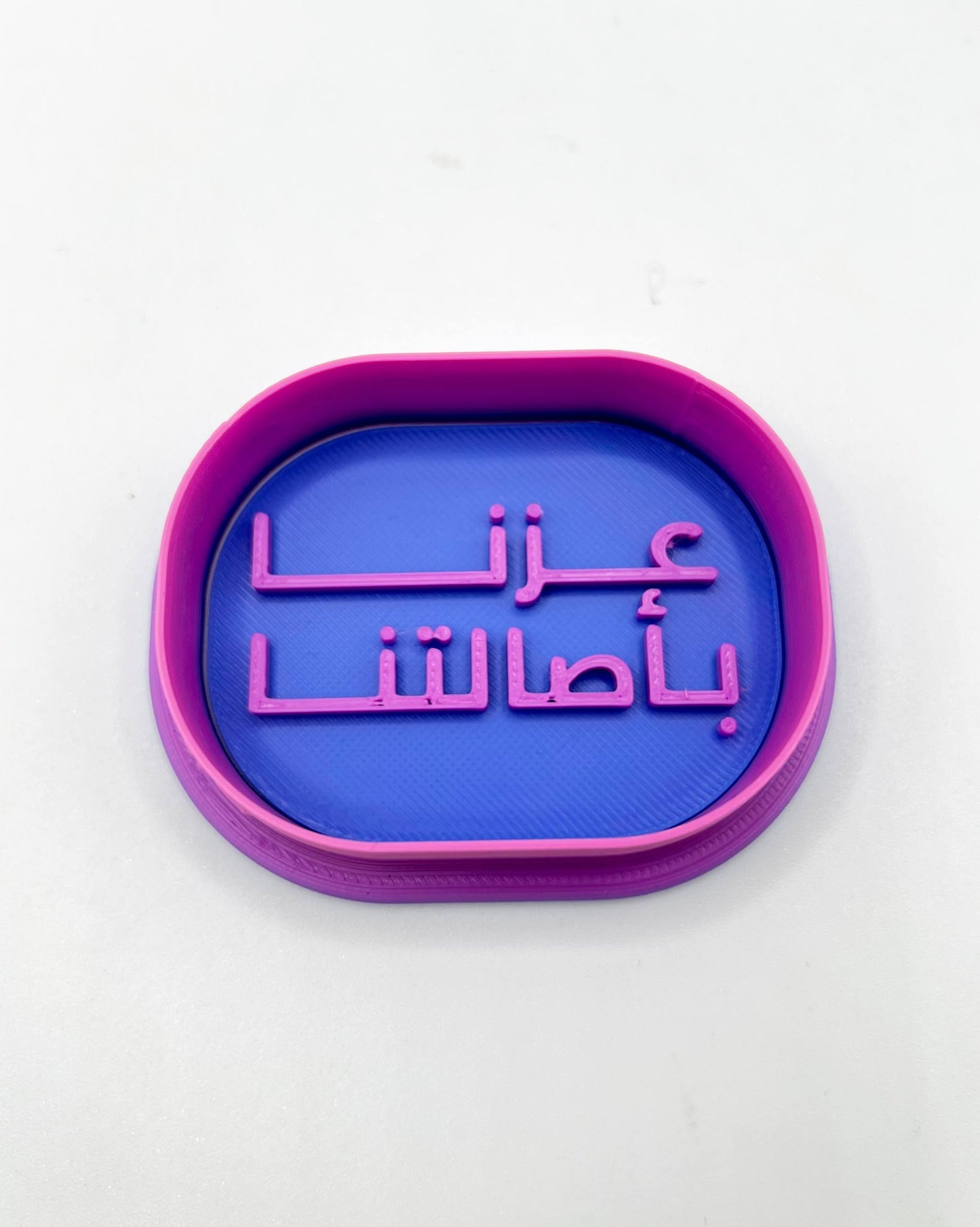 قطاعه مع ختم (عزنا بأصالتنا)