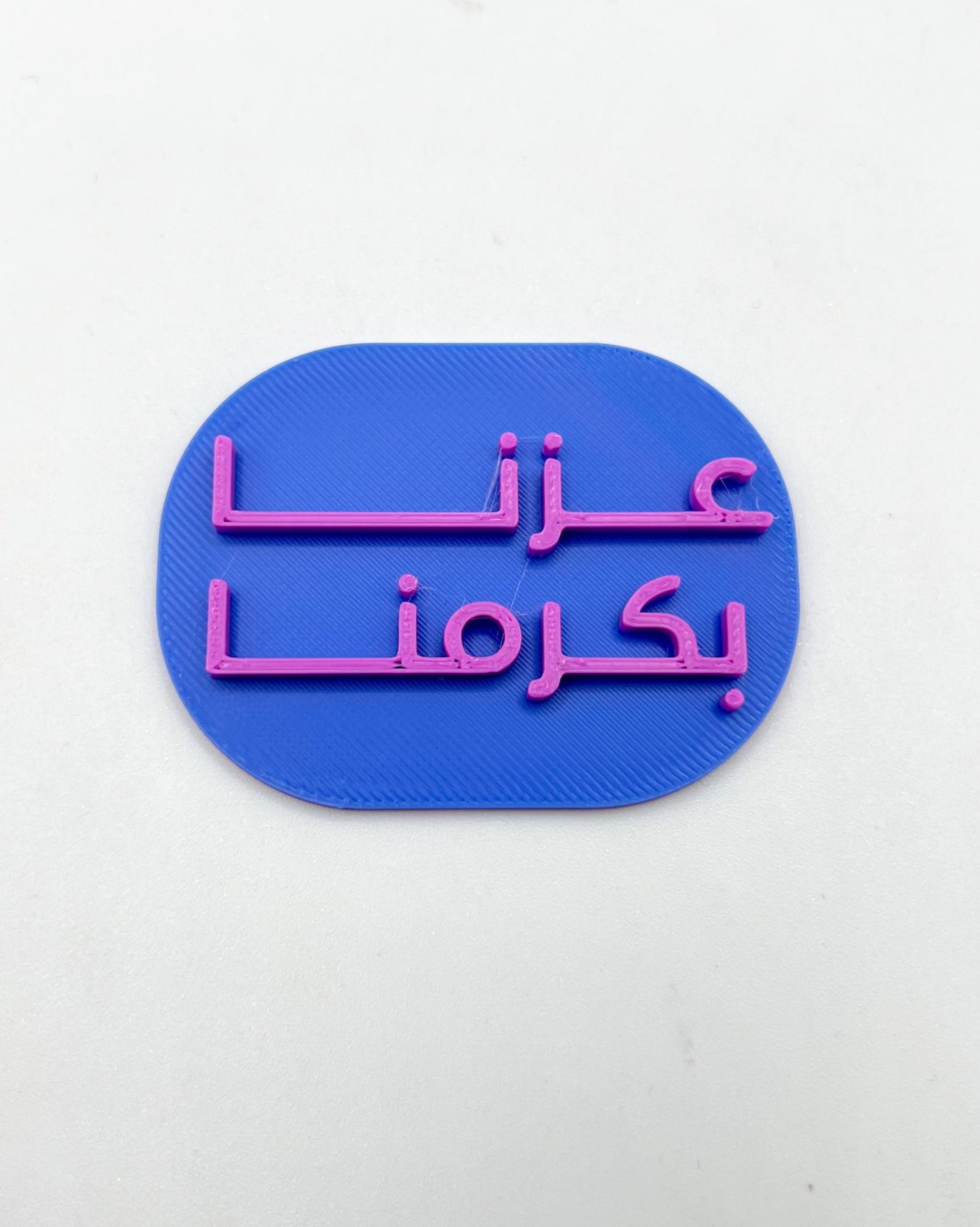 قطاعه مع ختم (عزنا بكرمنا)