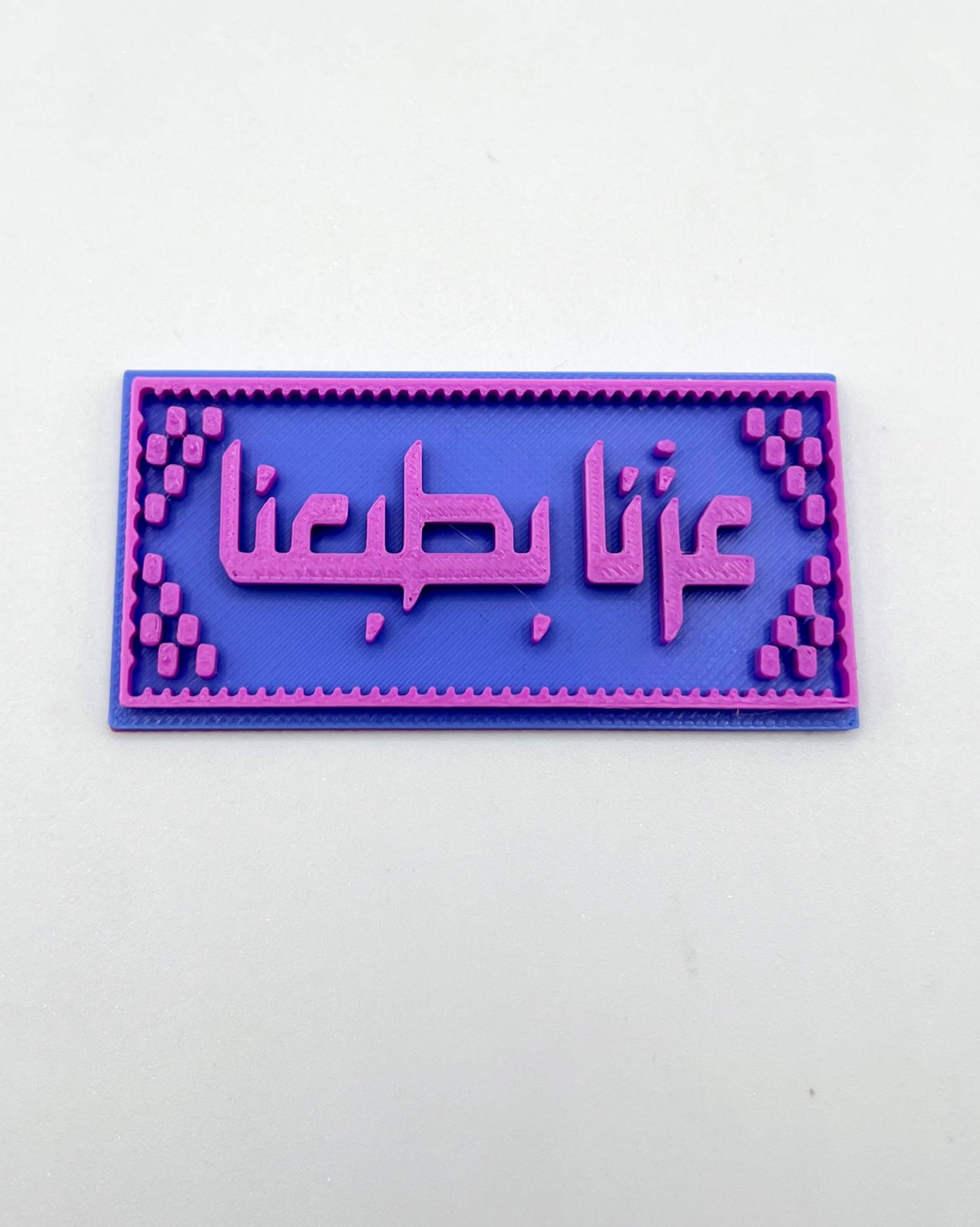 قطاعه مع ختم (عزنا بطبعنا)