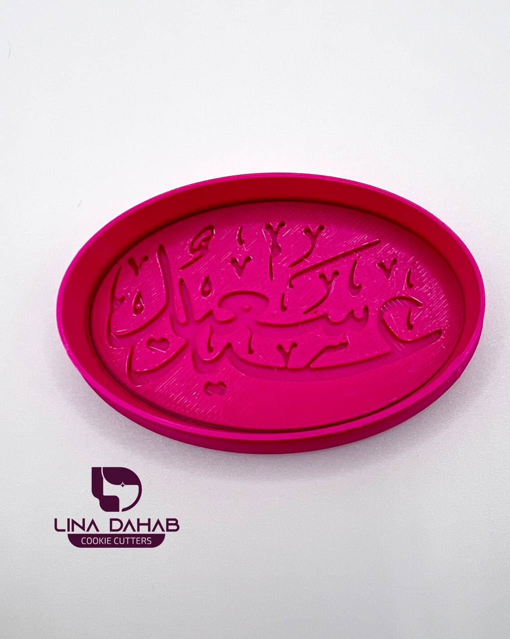 قطاعة مع ختم عيد سعيد