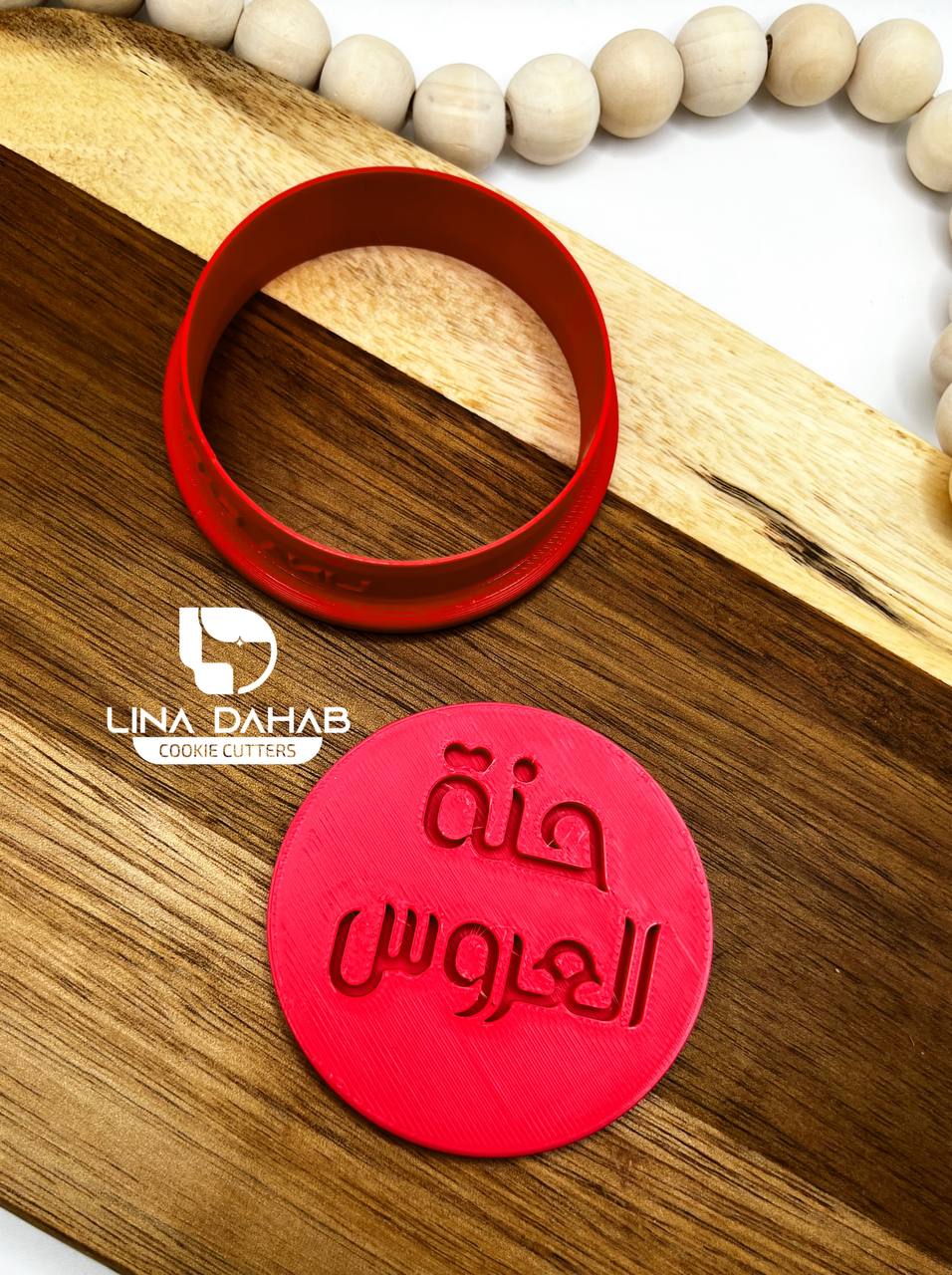 ختم بارز عبارة( حنة العروس)