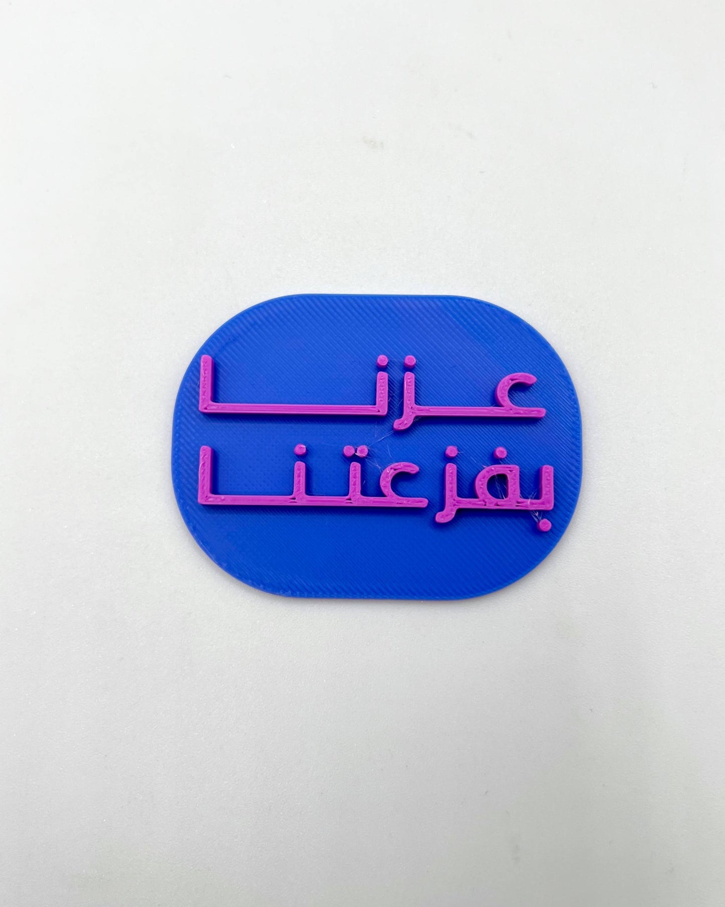 قطاعه مع ختم (عزنا بفزعتنا)