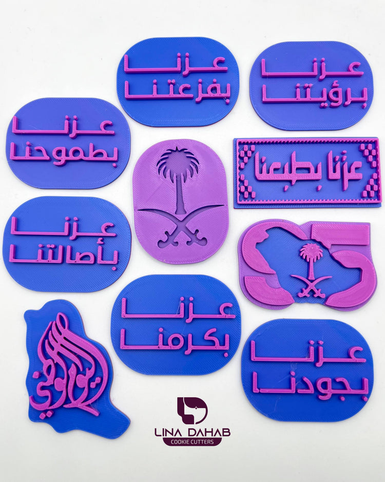 مجموعة عزنا بطبعنا (العيد الوطني السعودي 95)