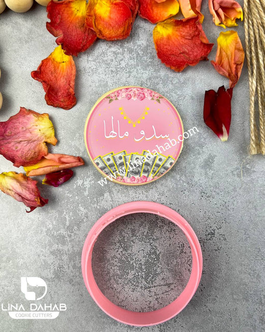 (قطاعة مع صورة مماثلة (سدو مالها
