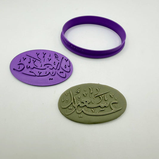 قطاعه مع ختم عيد سعيد