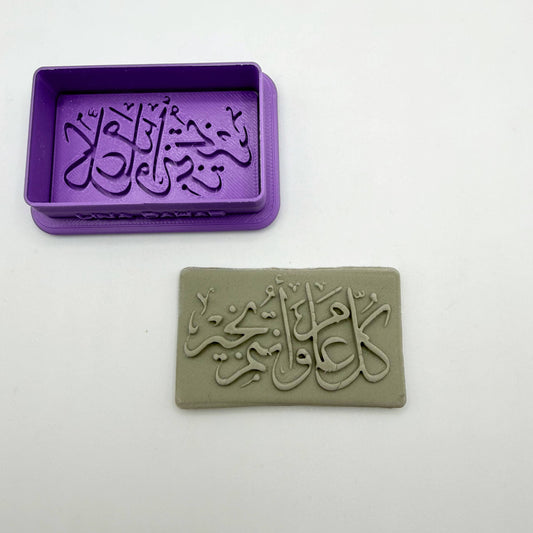 قطاعه كوكيز مع ختم كل عام و انتم بخير