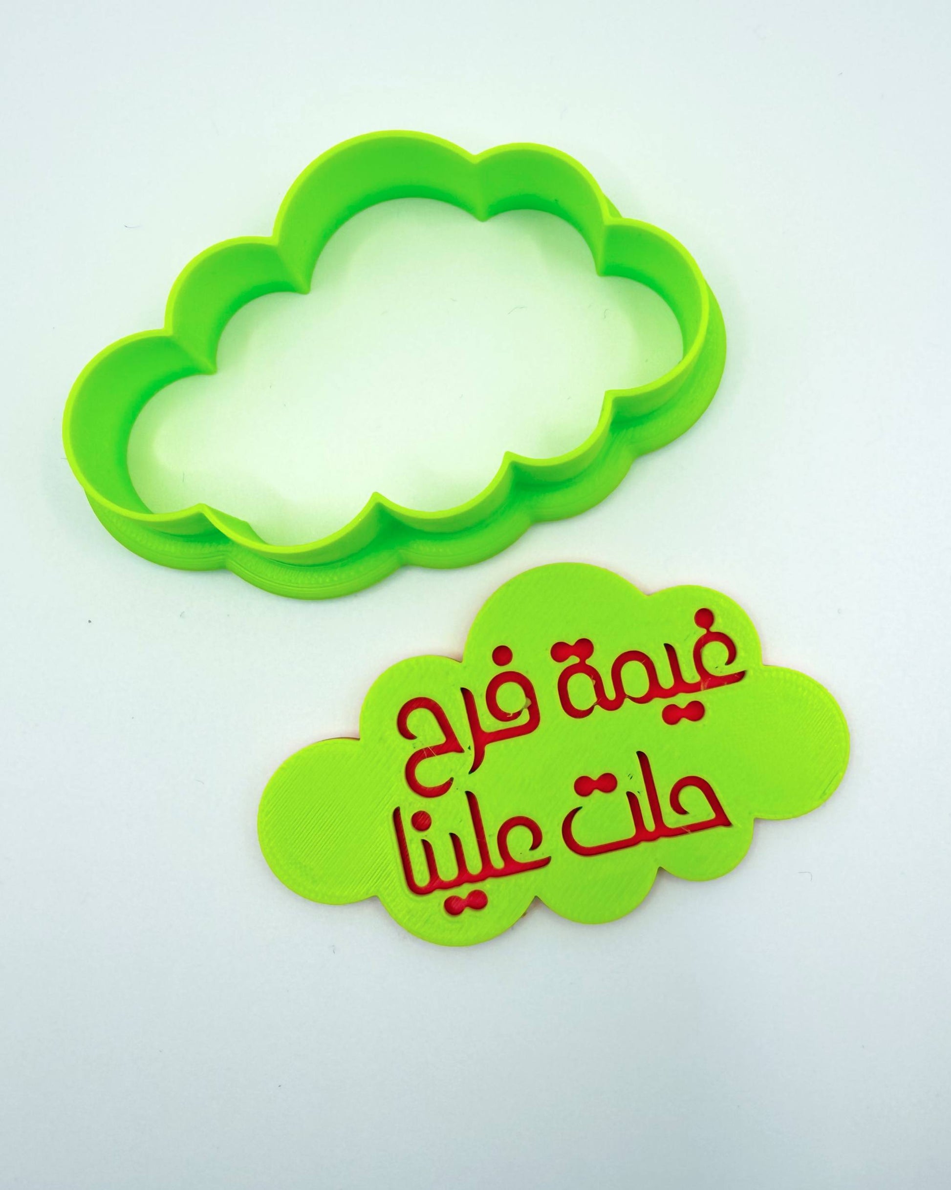 قطاعة كوكيز مع ختم لعبارة غيمة فرح حلت علينا 