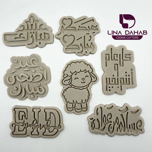 مجموعة قطاعات كوكيز مكونة من 7 قطاعات العيد&nbsp;